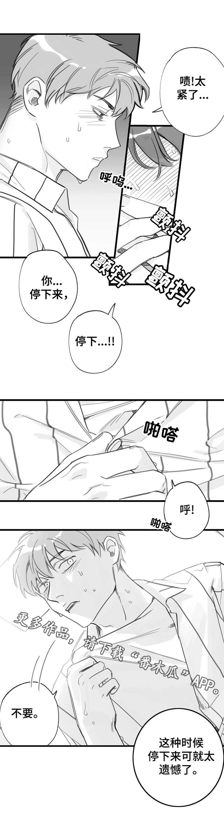 另类养成漫画,第14章：坚持一下1图