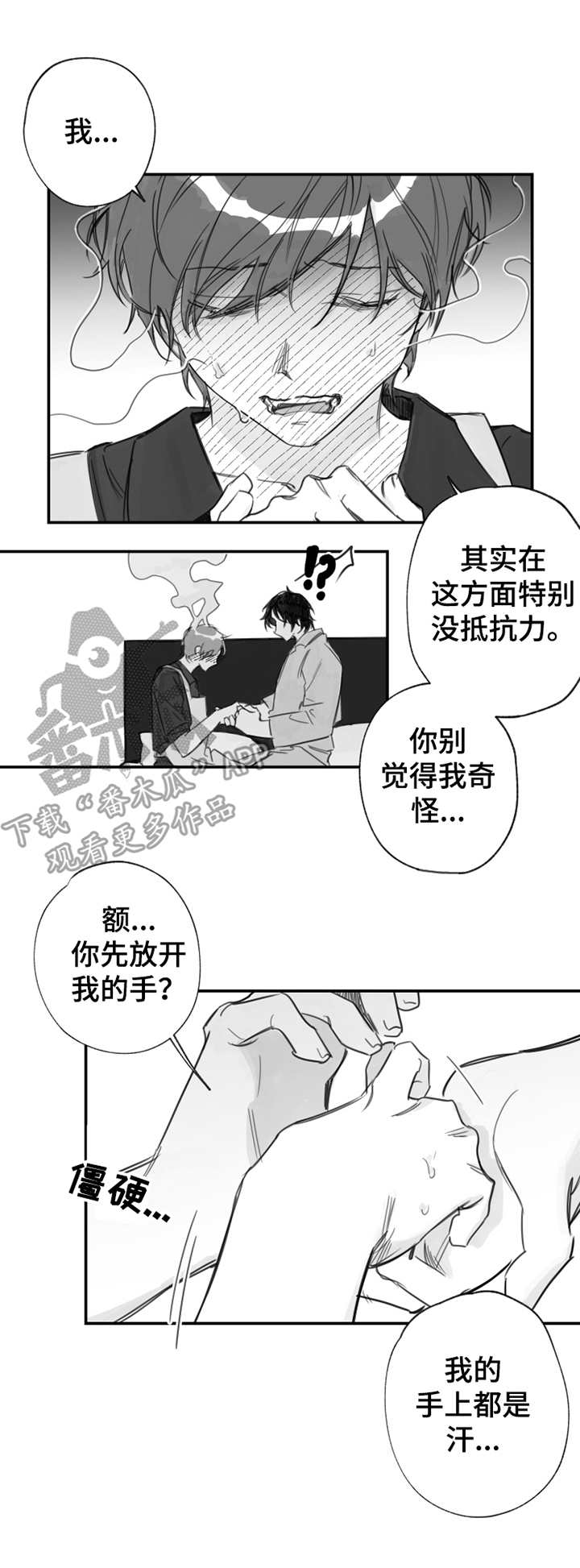 另类养成漫画,第21章：脸红4图