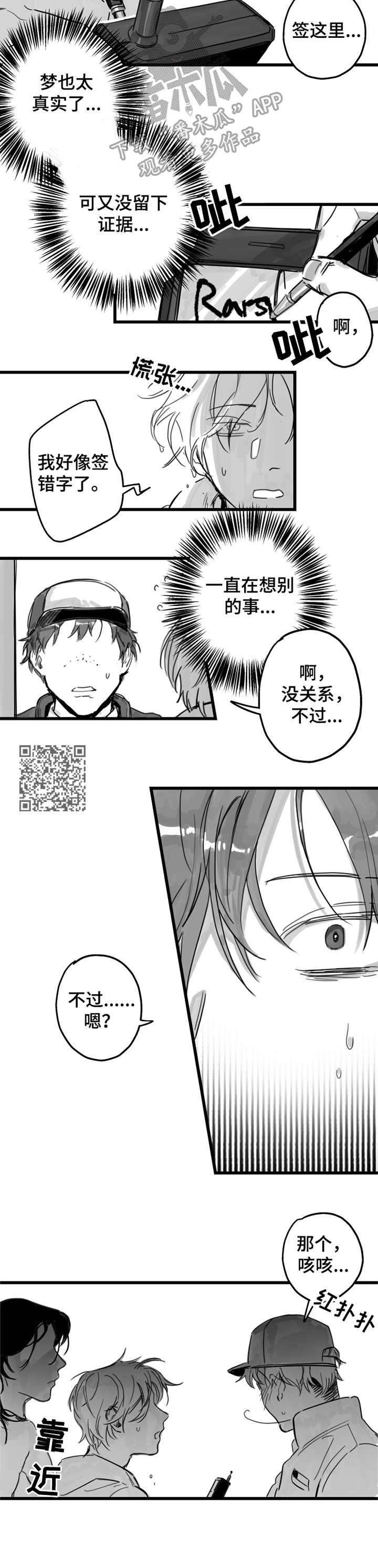 另类养成漫画,第3章：不是梦1图