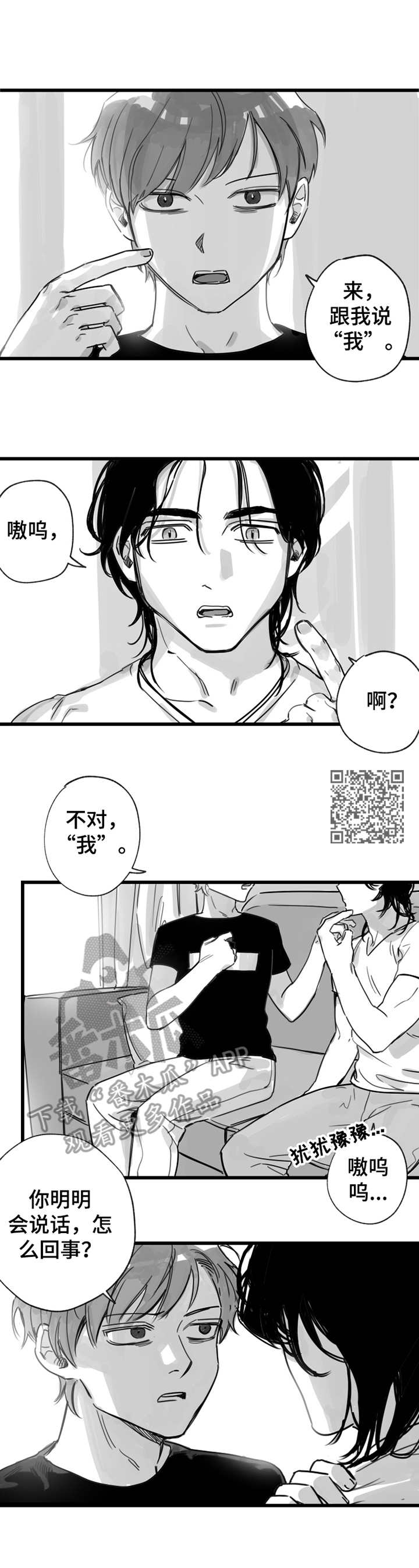 另类养成漫画,第9章：学发音1图