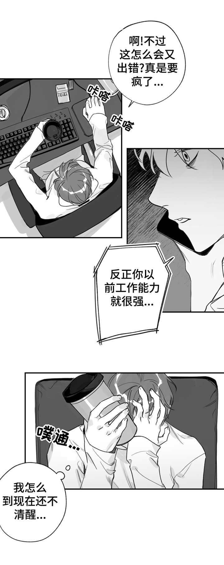 另类养成漫画,第23章：帮倒忙3图
