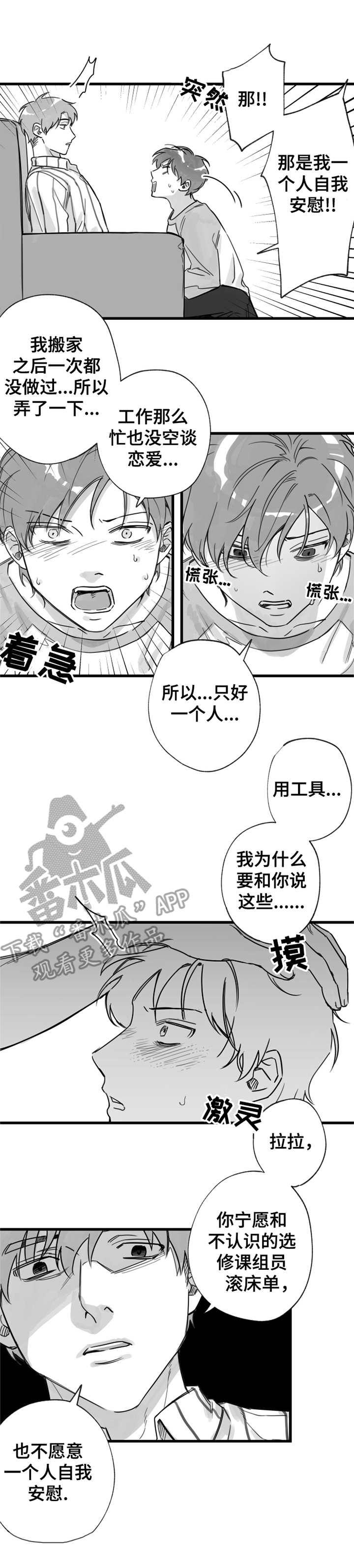 另类养成漫画,第13章：打发走2图