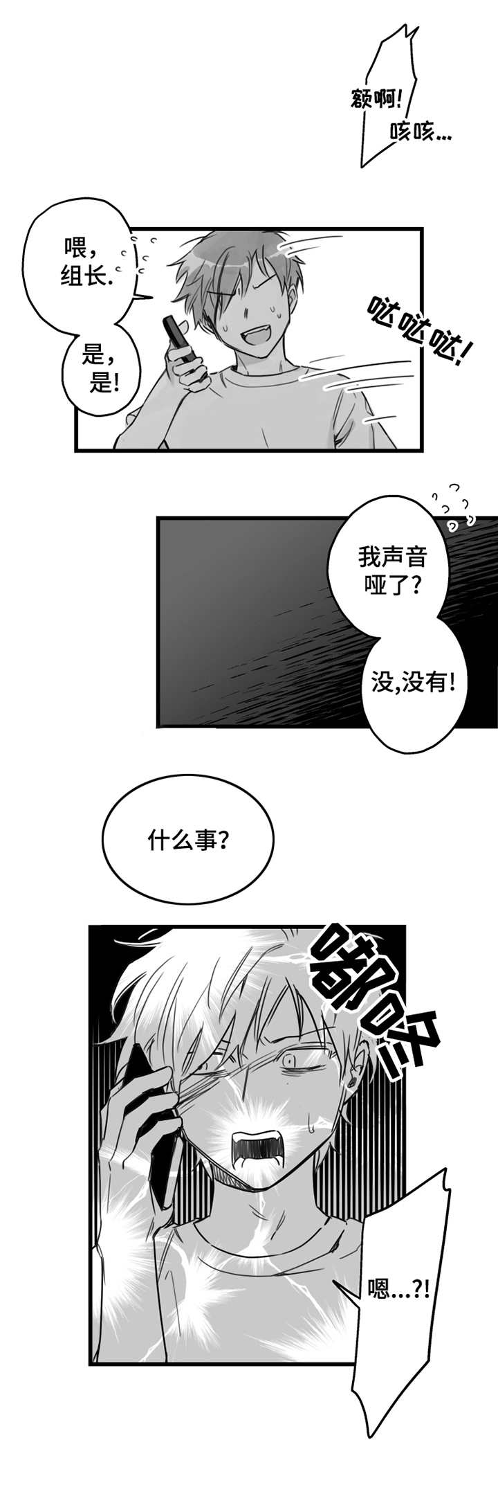 另类养成漫画,第6章：抗拒4图