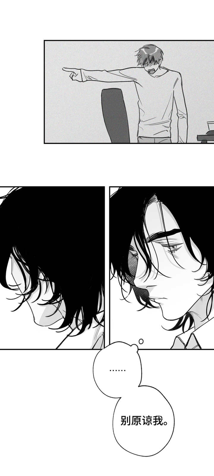 另类养成漫画,第25章：离开2图