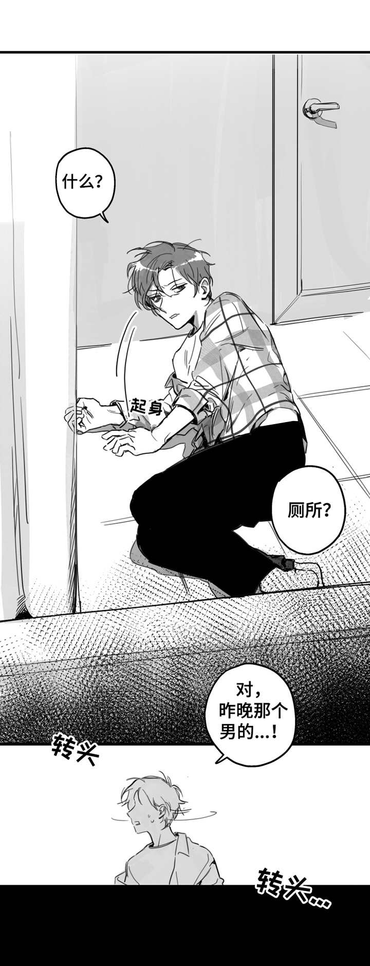 另类养成漫画,第3章：不是梦2图