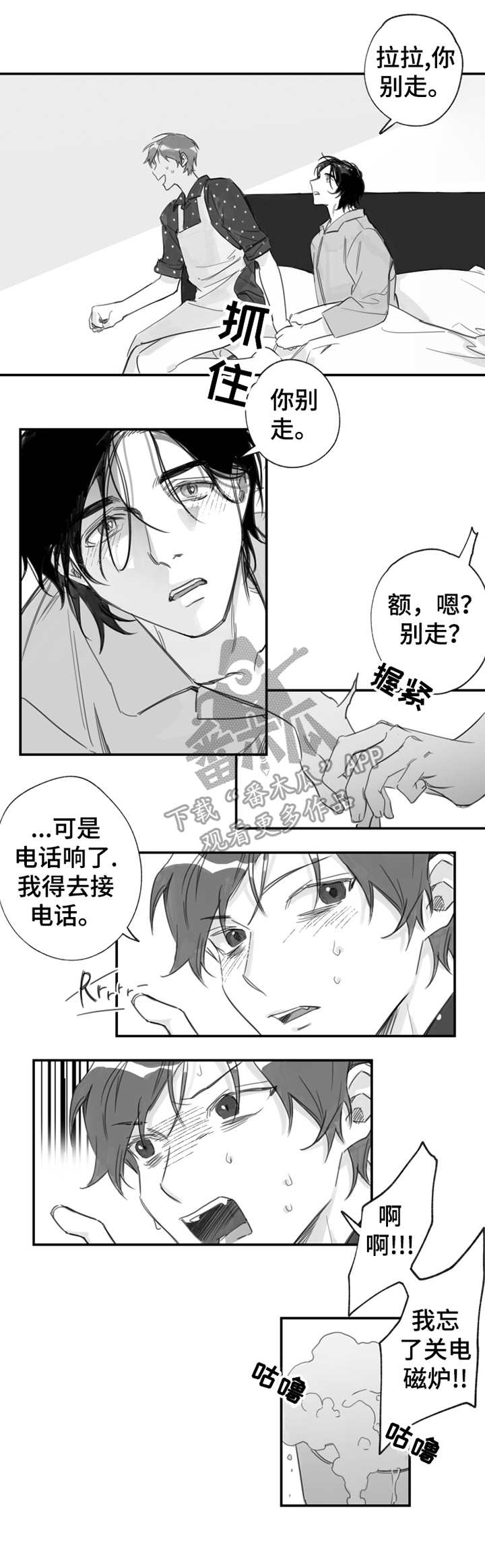 另类养成漫画,第21章：脸红1图