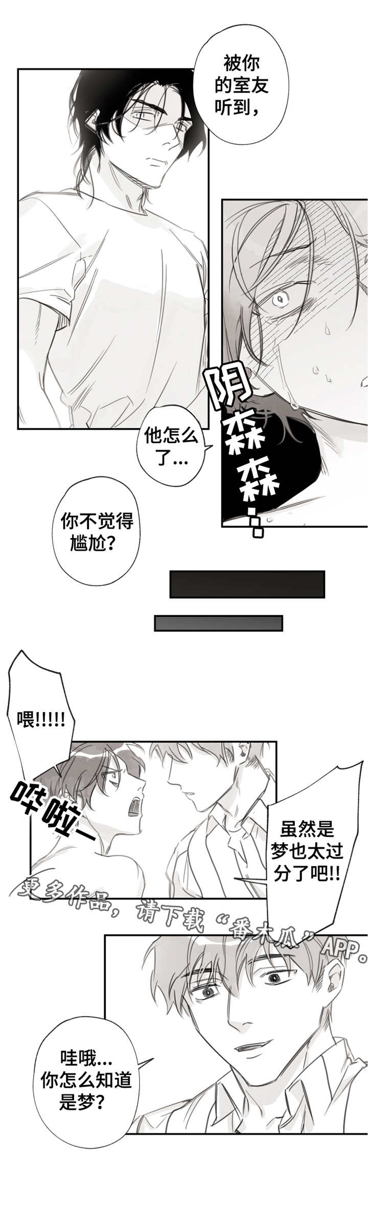 另类养成漫画,第16章：疲惫3图