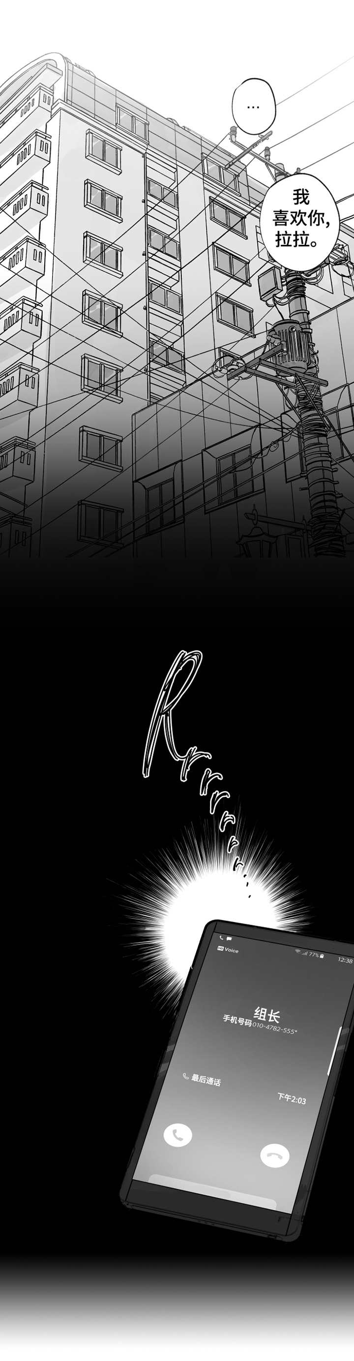 另类养成漫画,第21章：脸红3图