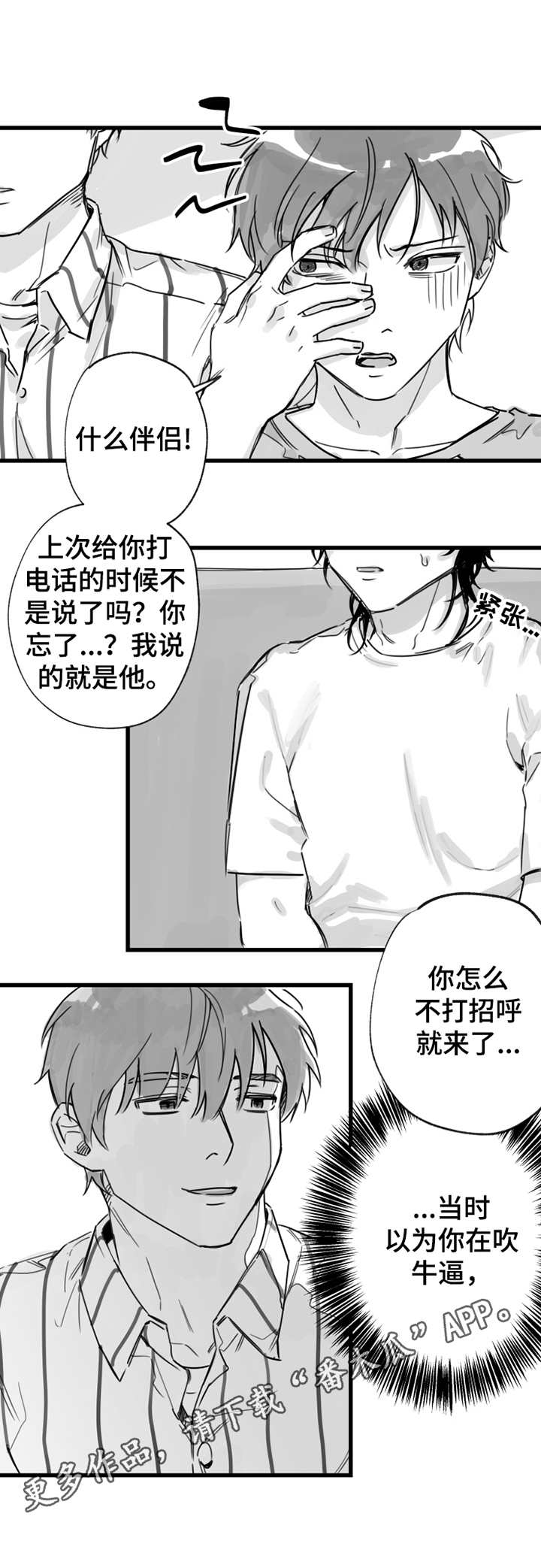 另类养成漫画,第11章：拜访4图