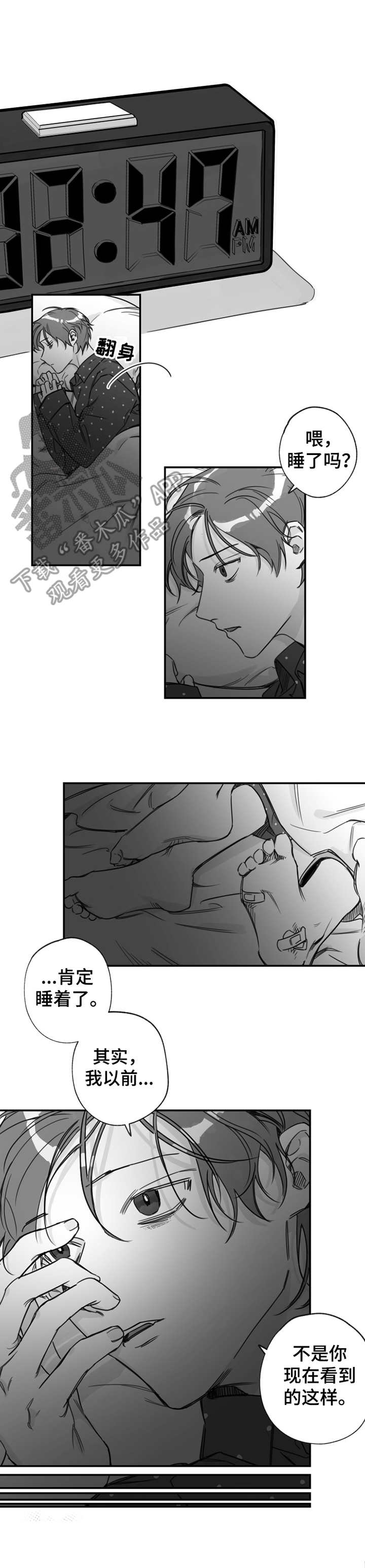 另类养成漫画,第20章：心动4图