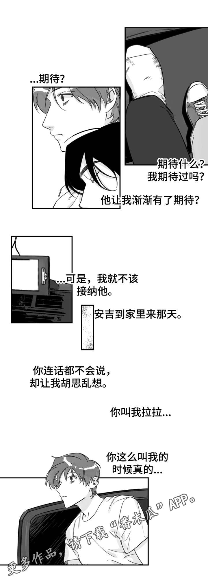 另类养成漫画,第18章：受伤3图