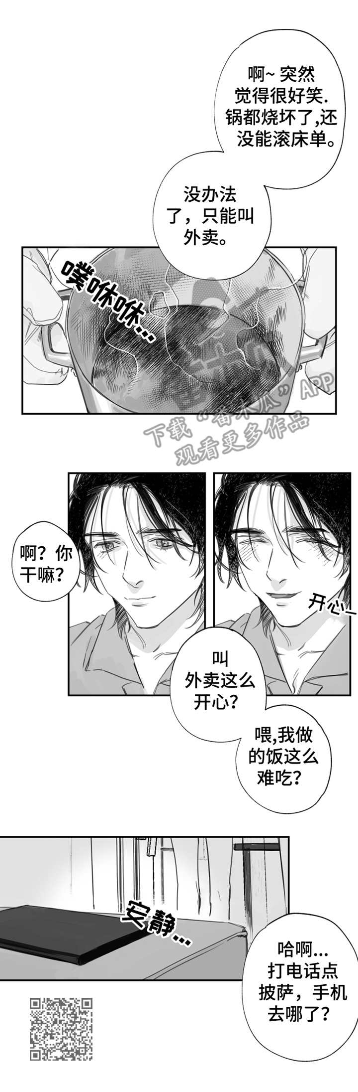 另类养成漫画,第22章：新的话语1图