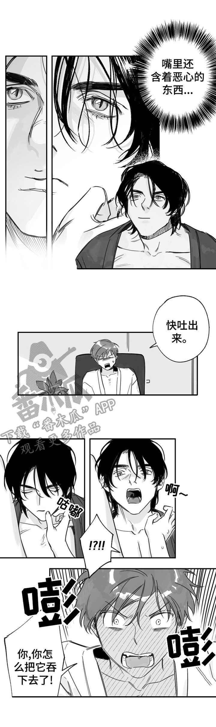 另类养成漫画,第19章：一直缠着2图