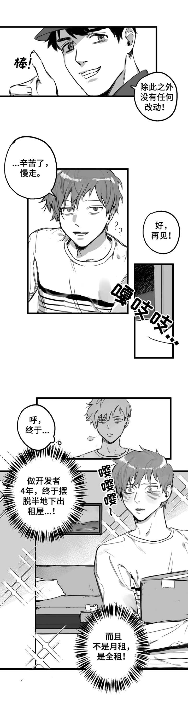 另类养成漫画,第1章：新公寓5图