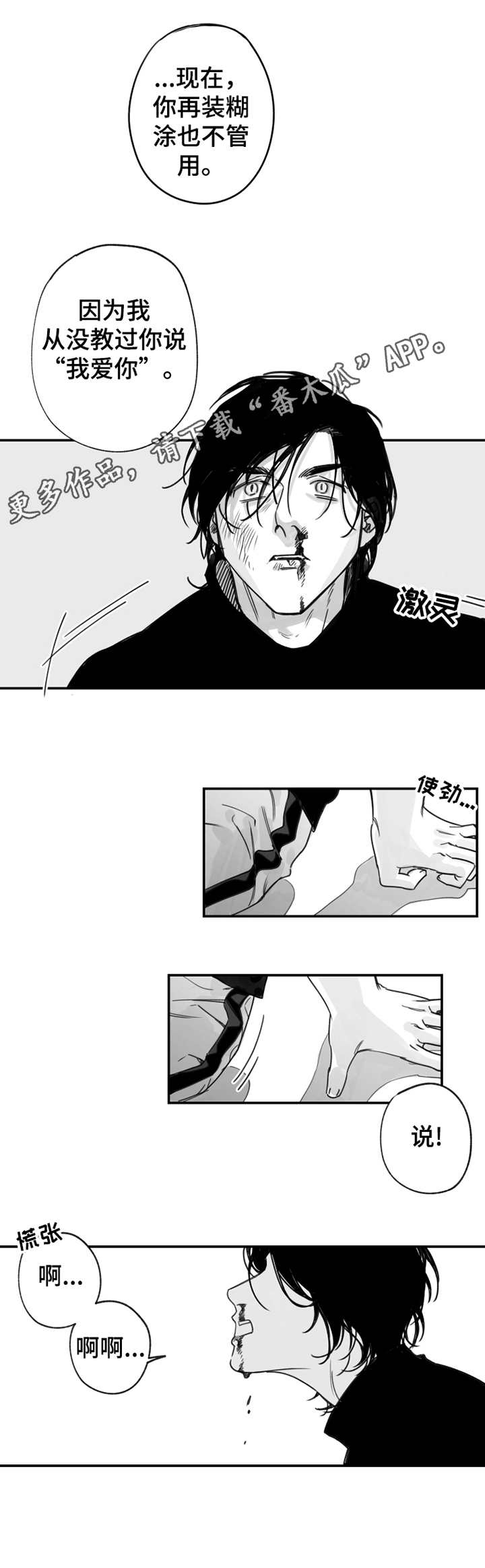 另类养成漫画,第24章：生气5图