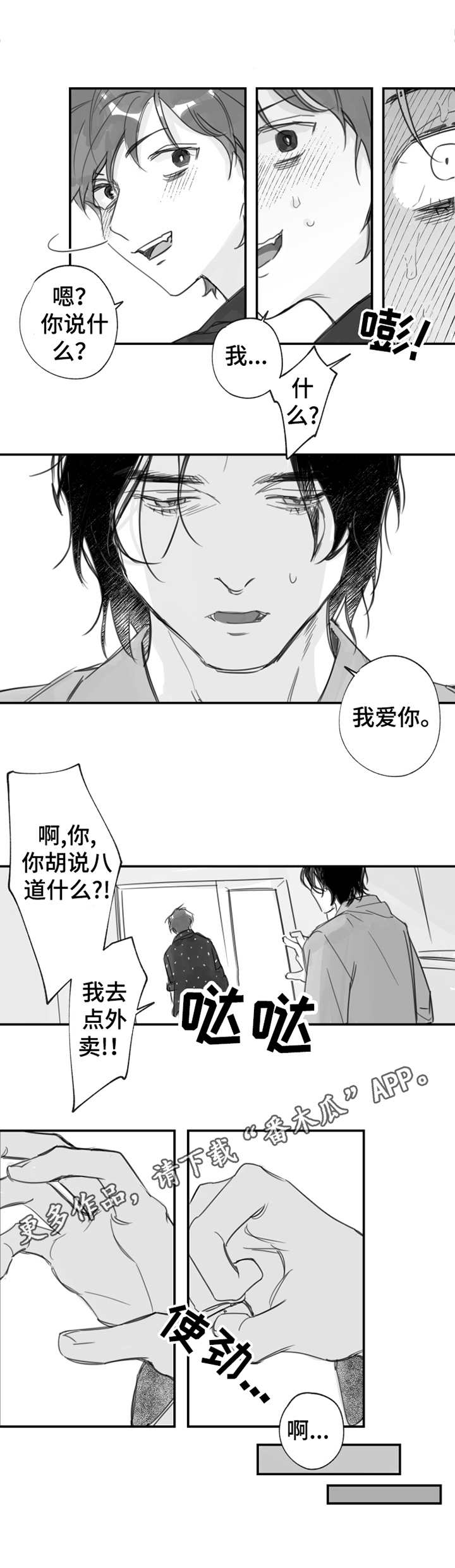 另类养成漫画,第22章：新的话语3图