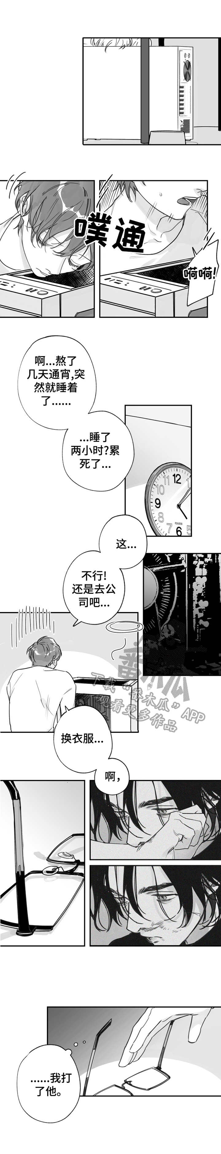 另类养成漫画,第26章：寻找1图