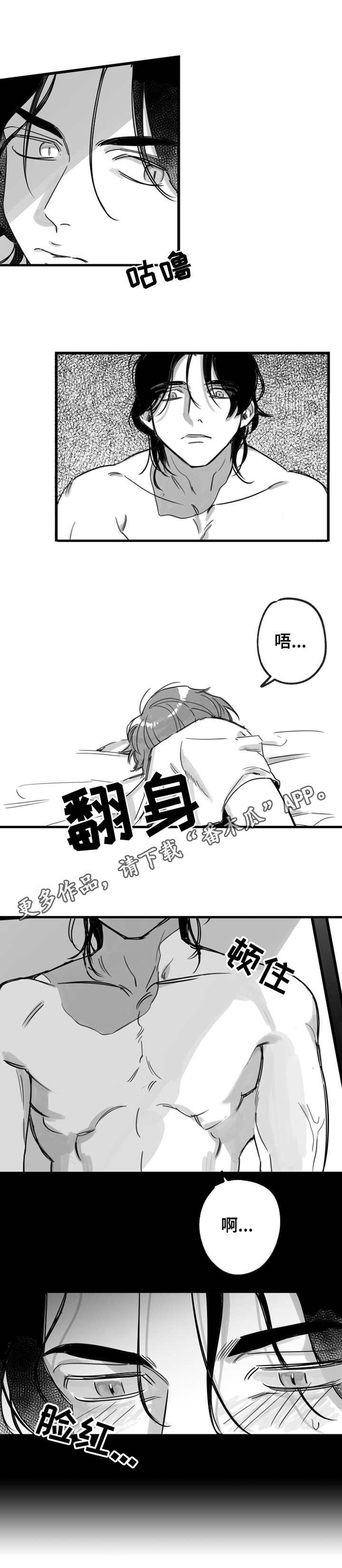 另类养成漫画,第7章：我行我素5图