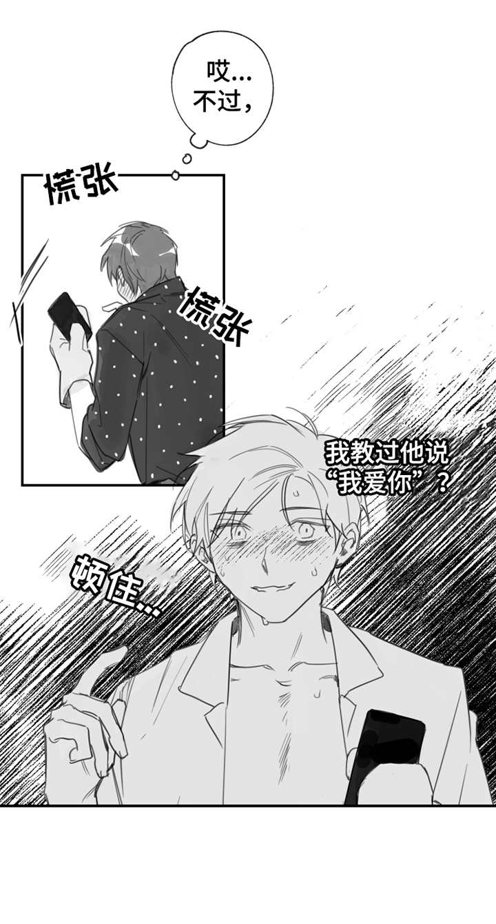 另类养成漫画,第22章：新的话语4图