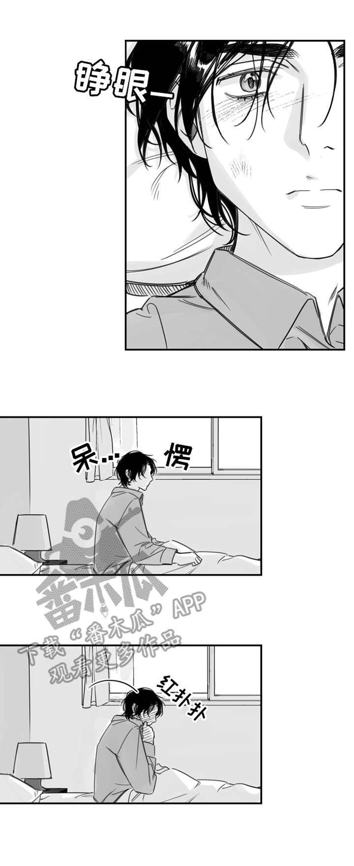 另类养成漫画,第21章：脸红1图