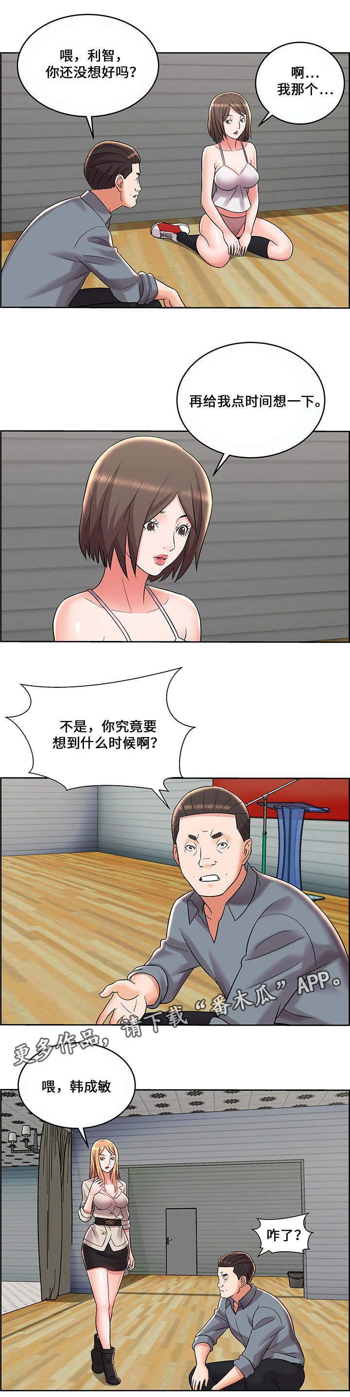 闭锁漫画,第13章：苦肉计2图