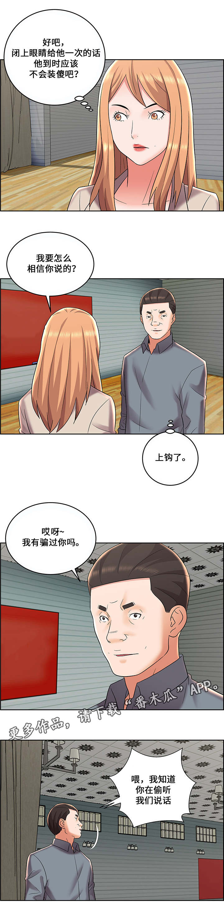 闭锁漫画,第13章：苦肉计4图