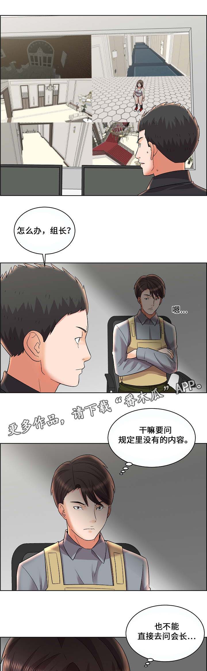 闭锁漫画,第14章：幕后之人3图