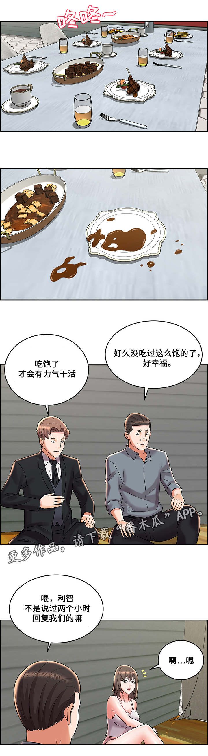 闭锁漫画,第12章：物品掉落5图