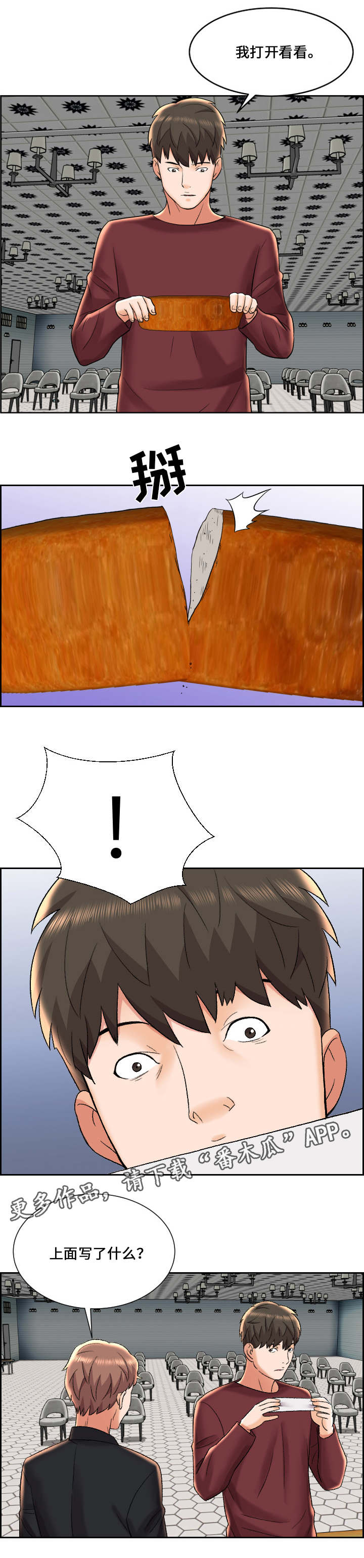 闭锁漫画,第10章：内讧1图