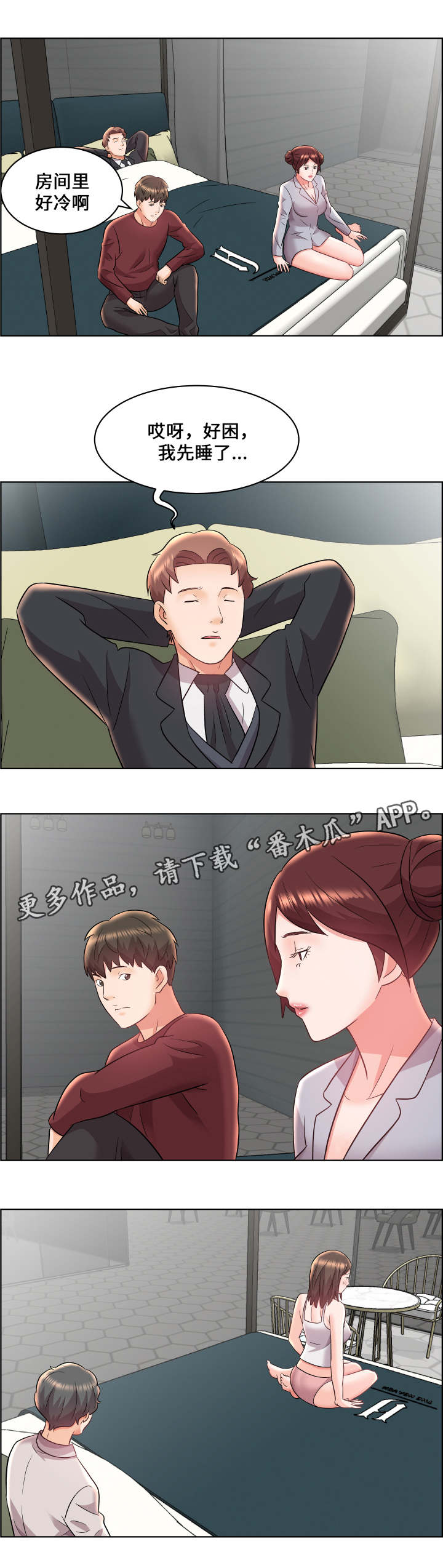 闭锁漫画,第20章：三从四德3图