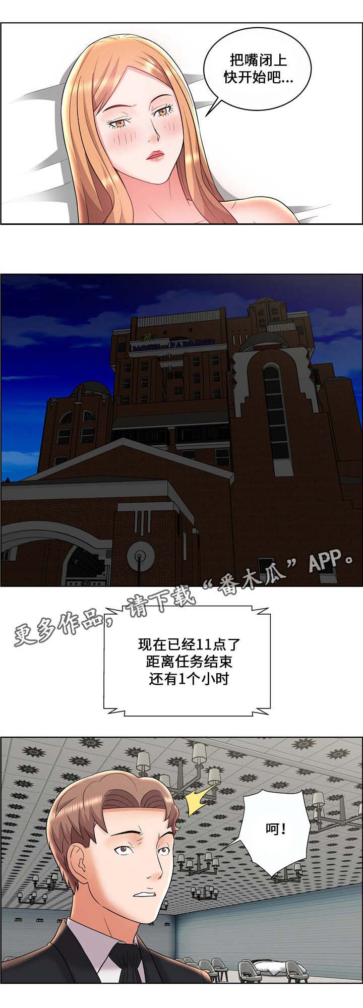 闭锁漫画,第14章：幕后之人5图