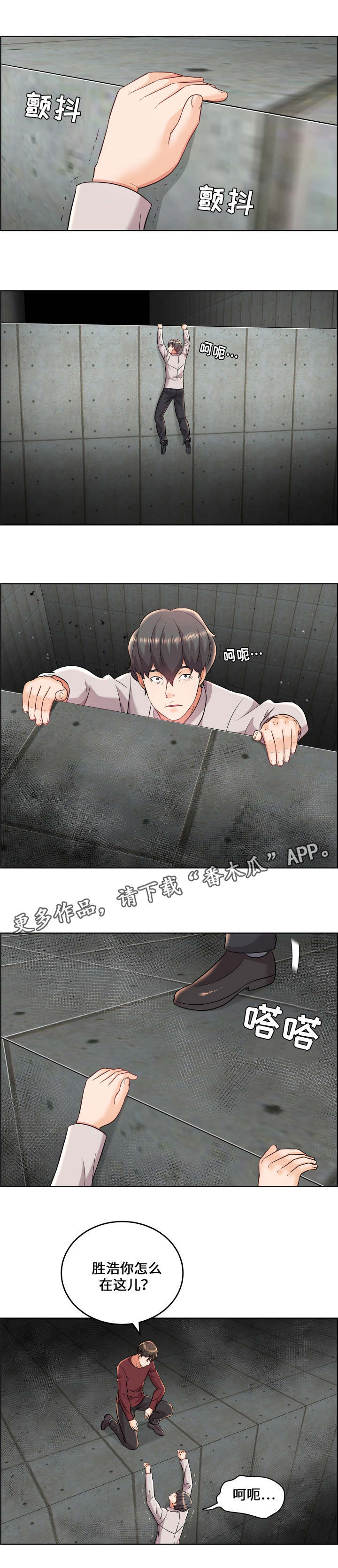 闭锁漫画,第29章：落井下石2图