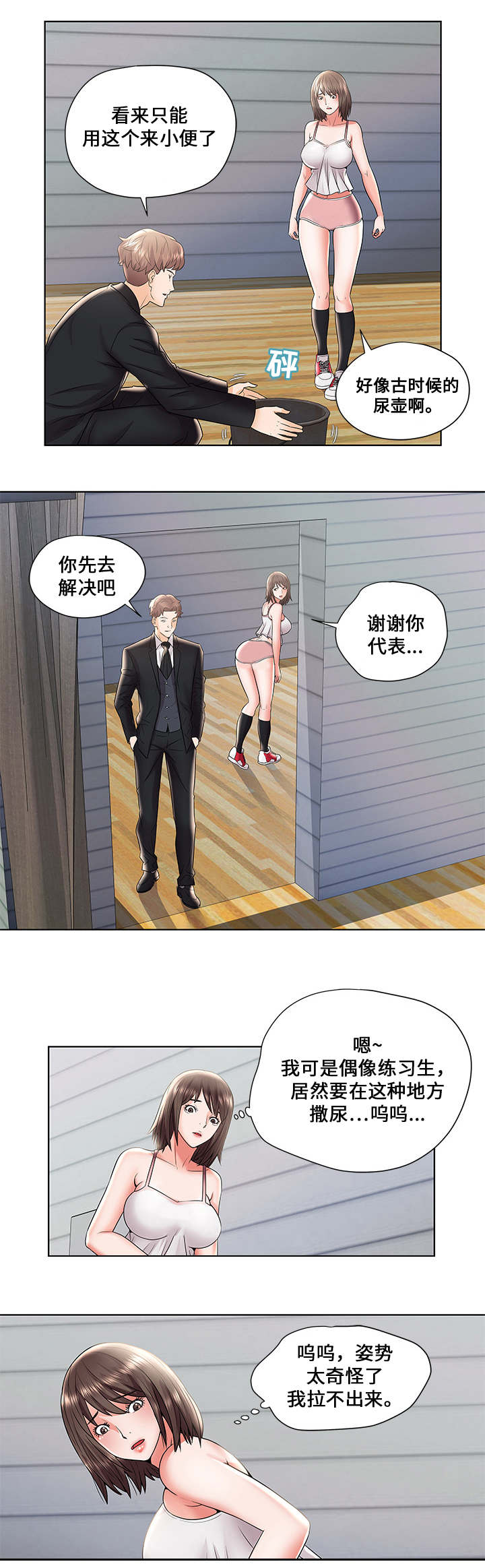 闭锁漫画,第2章：上厕所4图