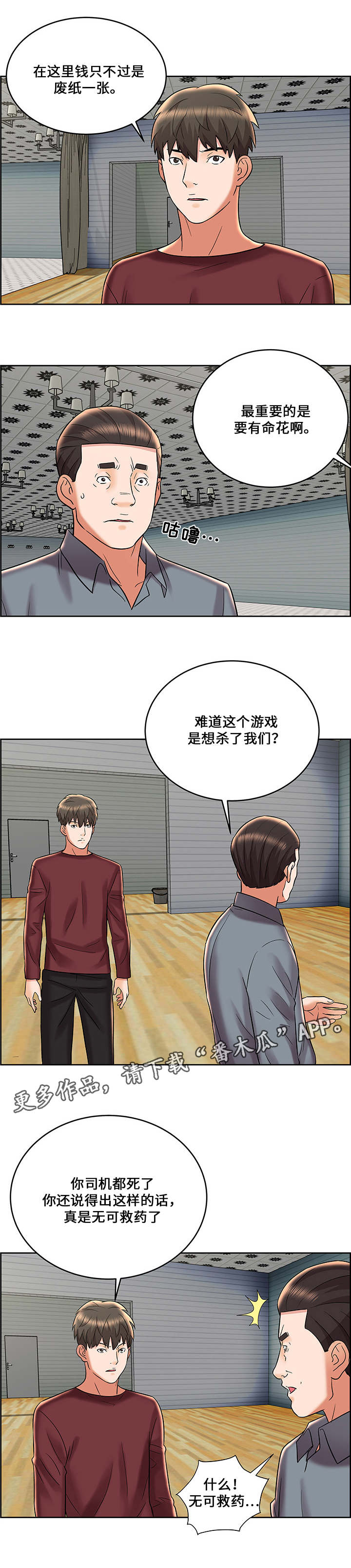 闭锁漫画,第12章：物品掉落2图