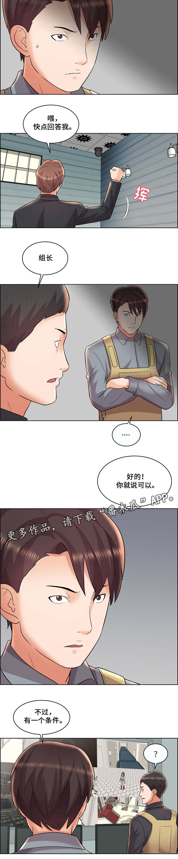 闭锁漫画,第14章：幕后之人4图