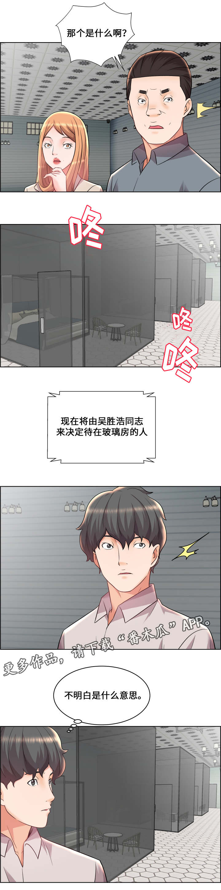 闭锁漫画,第19章：分配房间2图