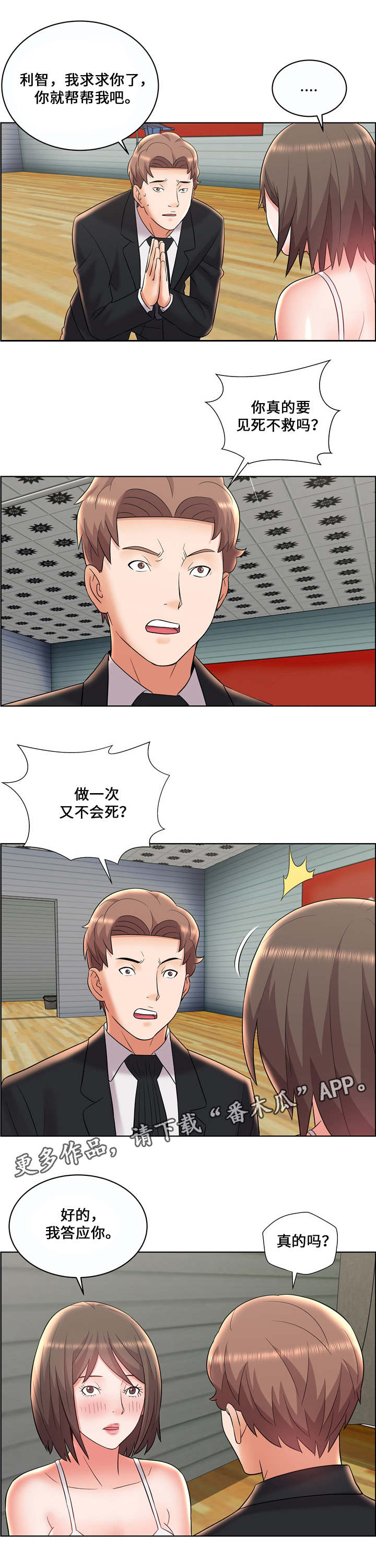 闭锁漫画,第14章：幕后之人1图