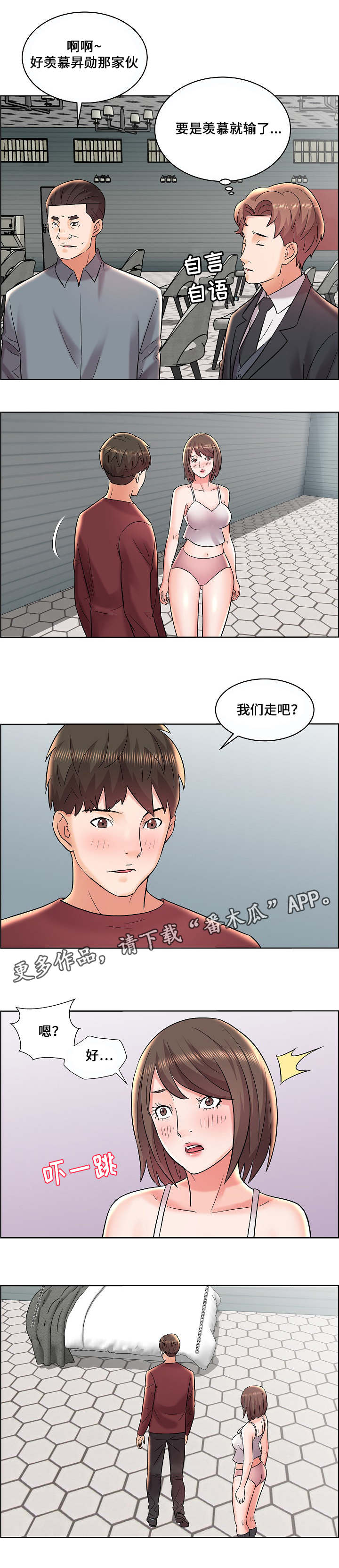 闭锁漫画,第16章：B计划1图