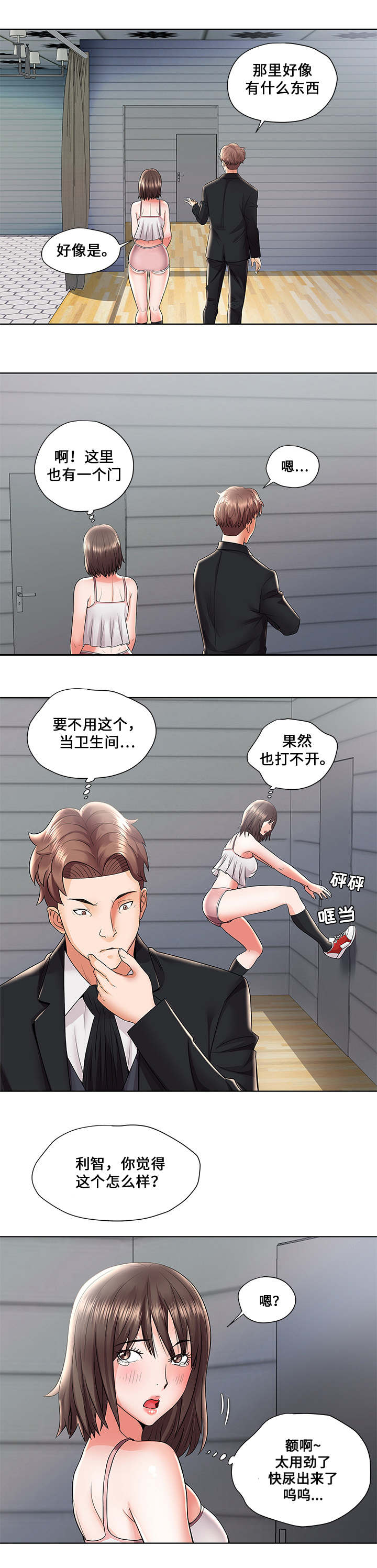闭锁漫画,第2章：上厕所3图