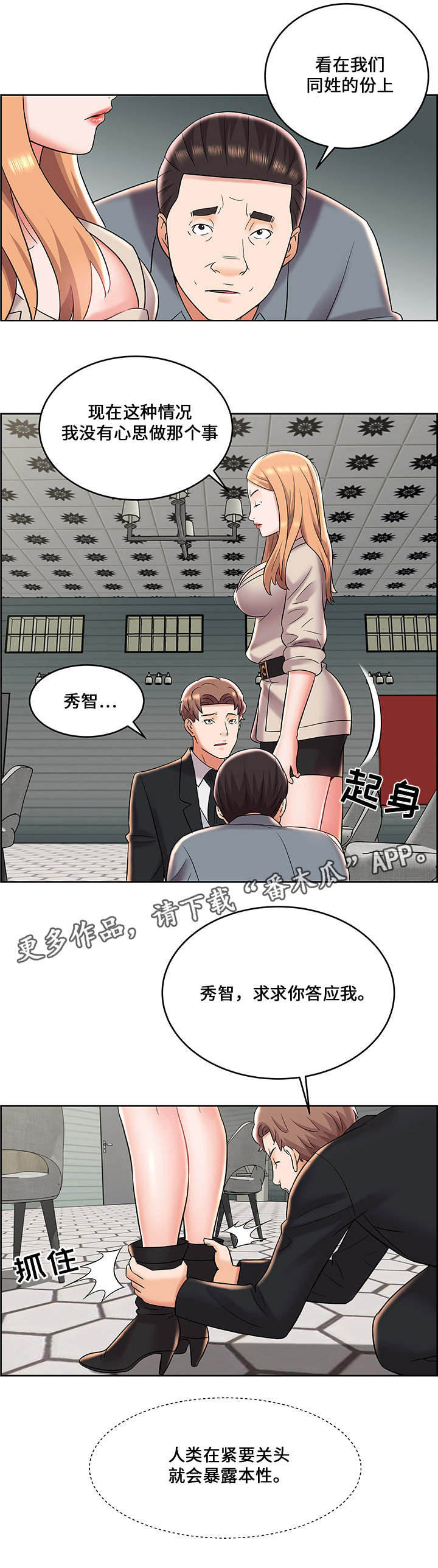 闭锁漫画,第11章：寻找搭档5图