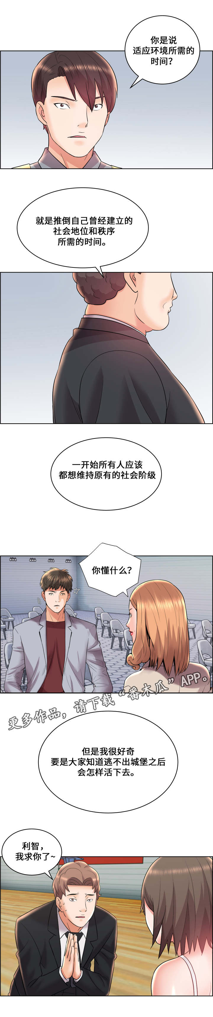 闭锁漫画,第22章：领导者4图