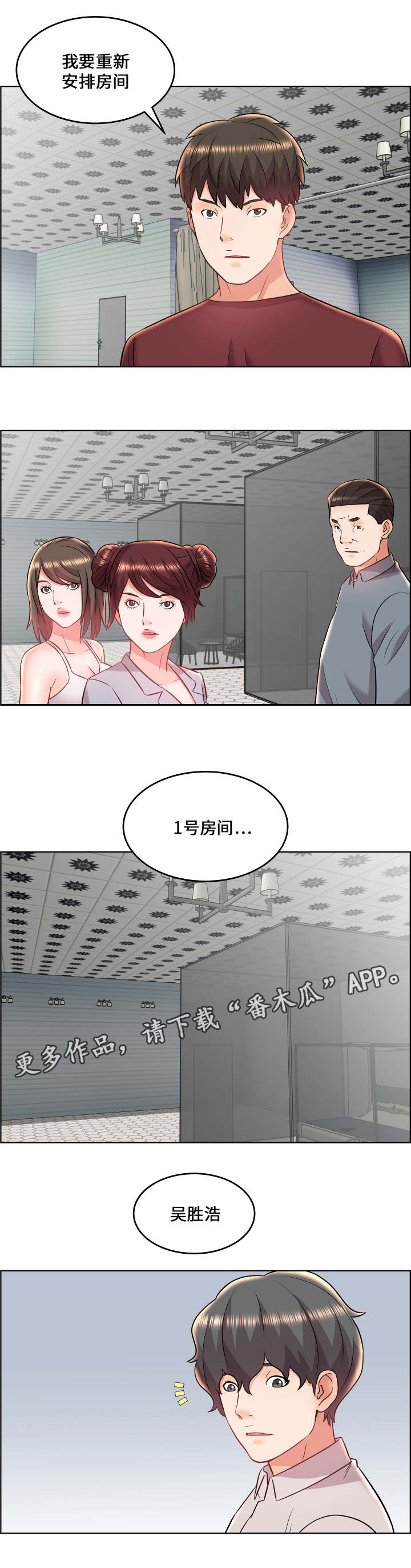 闭锁漫画,第25章：强权1图