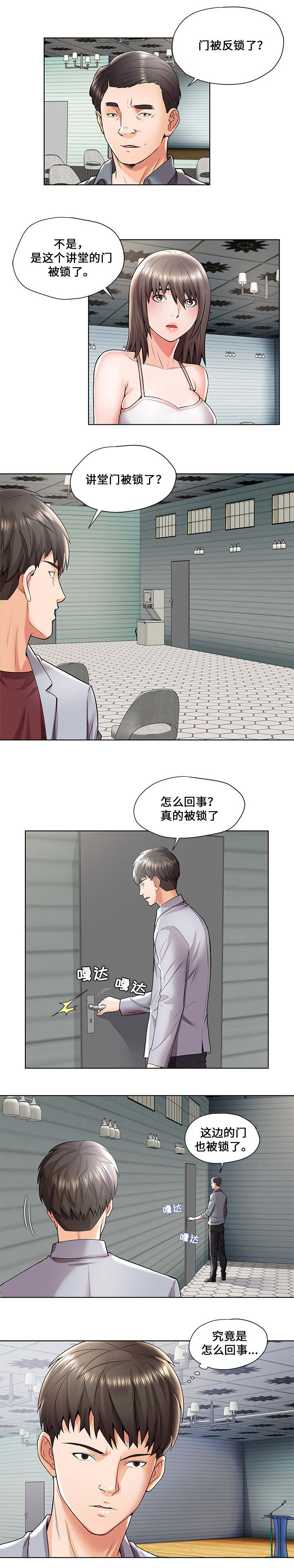 闭锁漫画,第1章：被困城堡5图