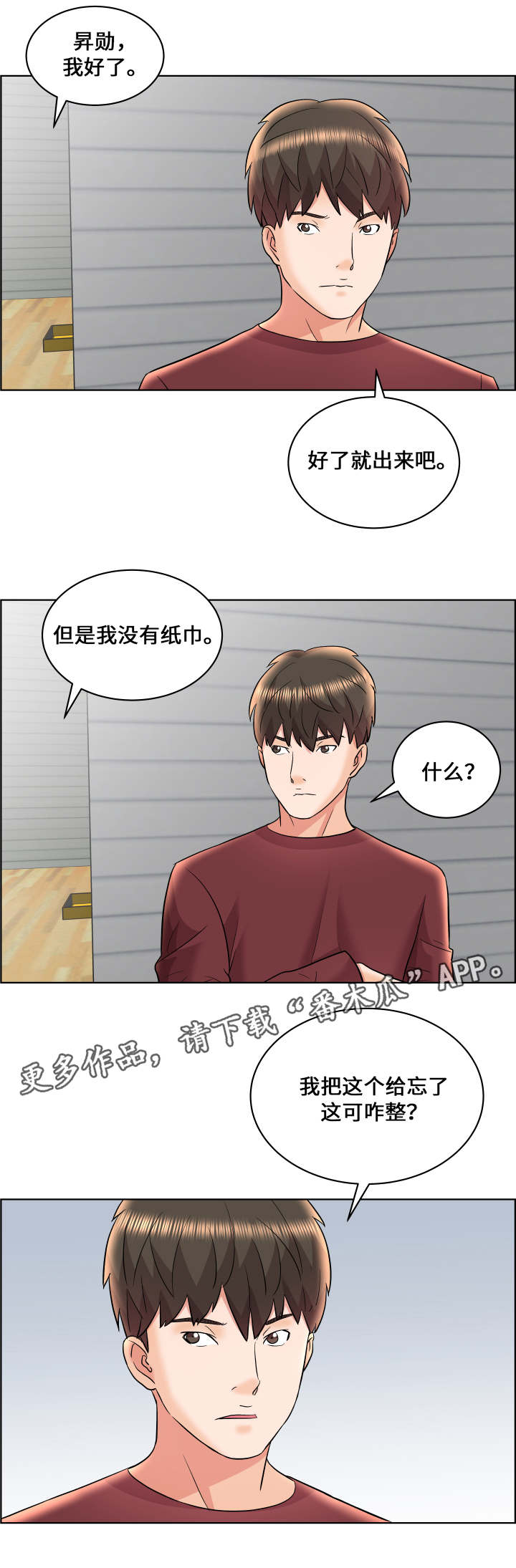 闭锁漫画,第23章：召集2图