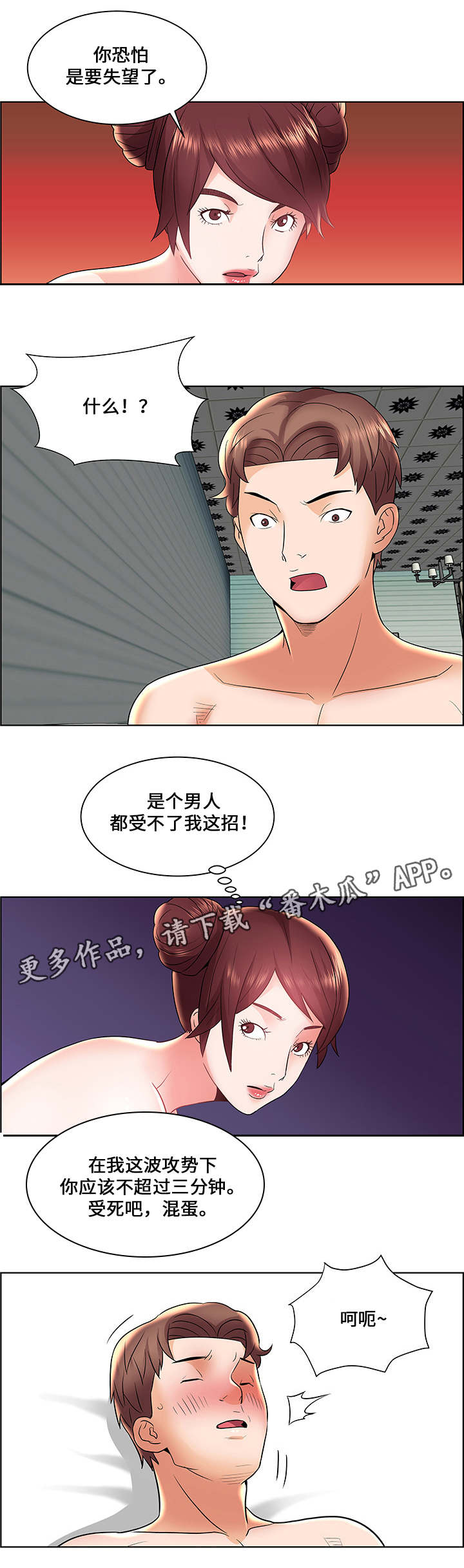 闭锁漫画,第9章：全军覆没1图