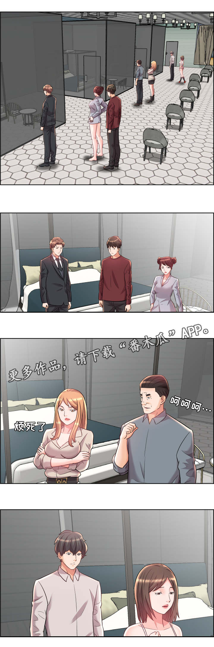 闭锁漫画,第19章：分配房间5图