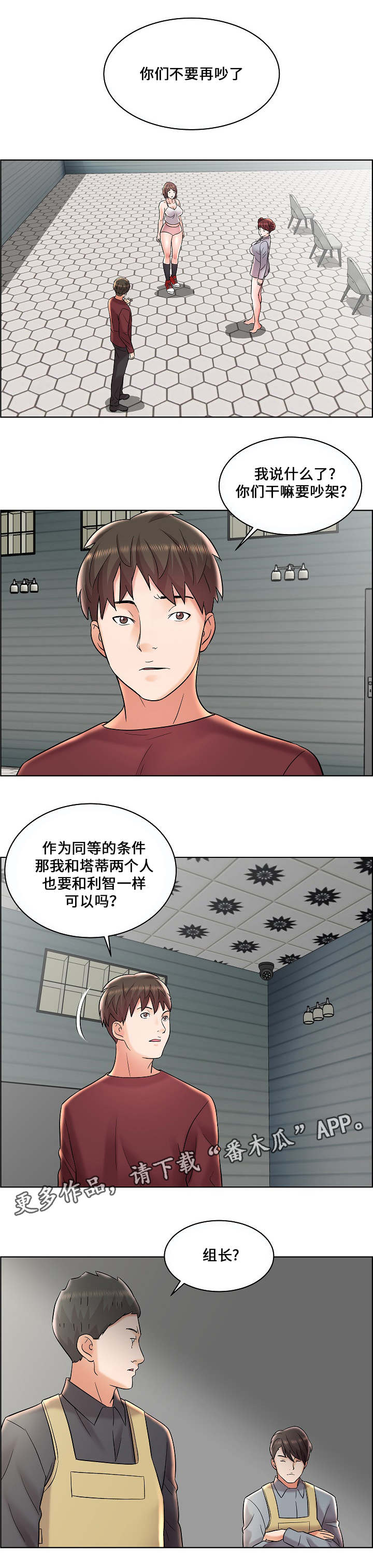 闭锁漫画,第15章：相同的条件3图
