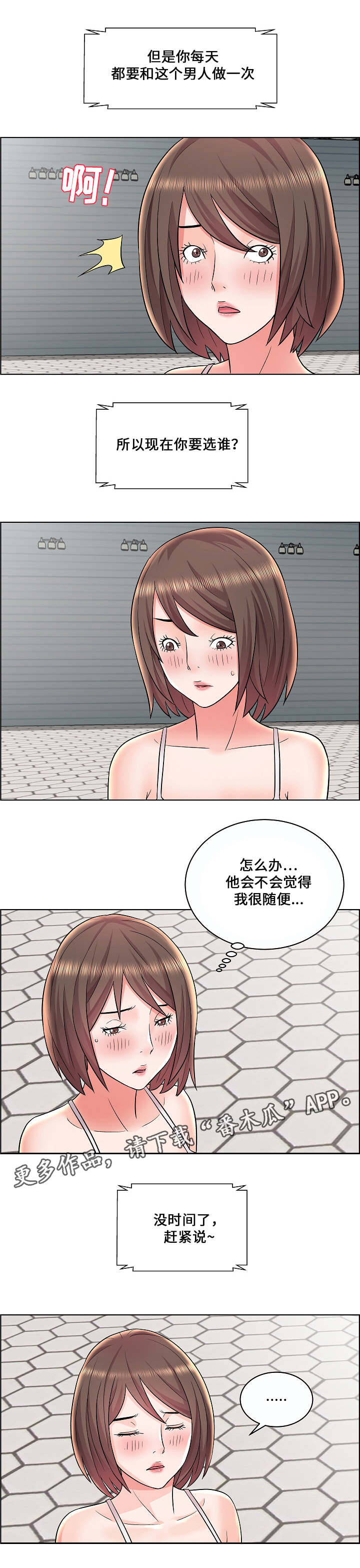 闭锁漫画,第15章：相同的条件1图