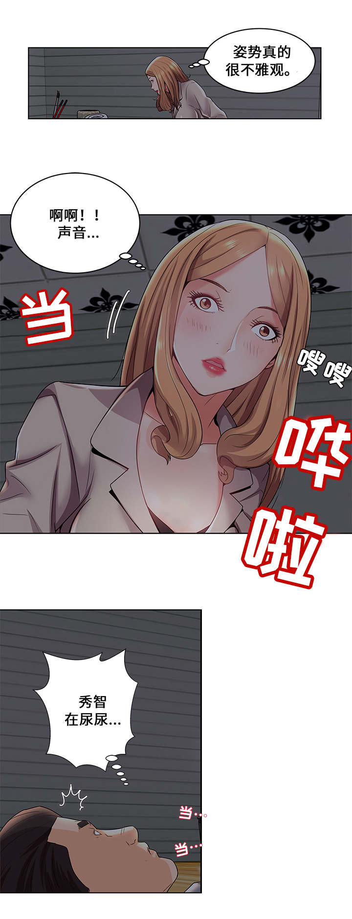 闭锁漫画,第3章：任务3图