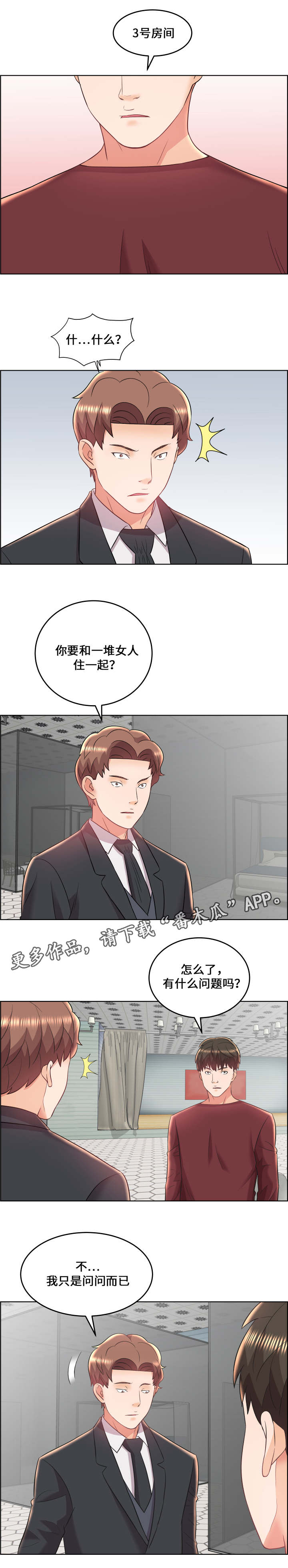 闭锁漫画,第25章：强权4图